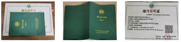 排污許可證怎么辦? 排污許可證圖 排污許可證怎么辦? 排污許可證圖